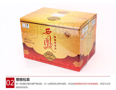 陜西西鳳原漿酒 家宴濃香，正品保障，50度純正體驗